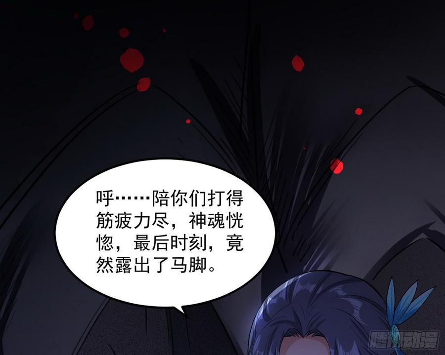 I'm An Evil God Ch.55 p117