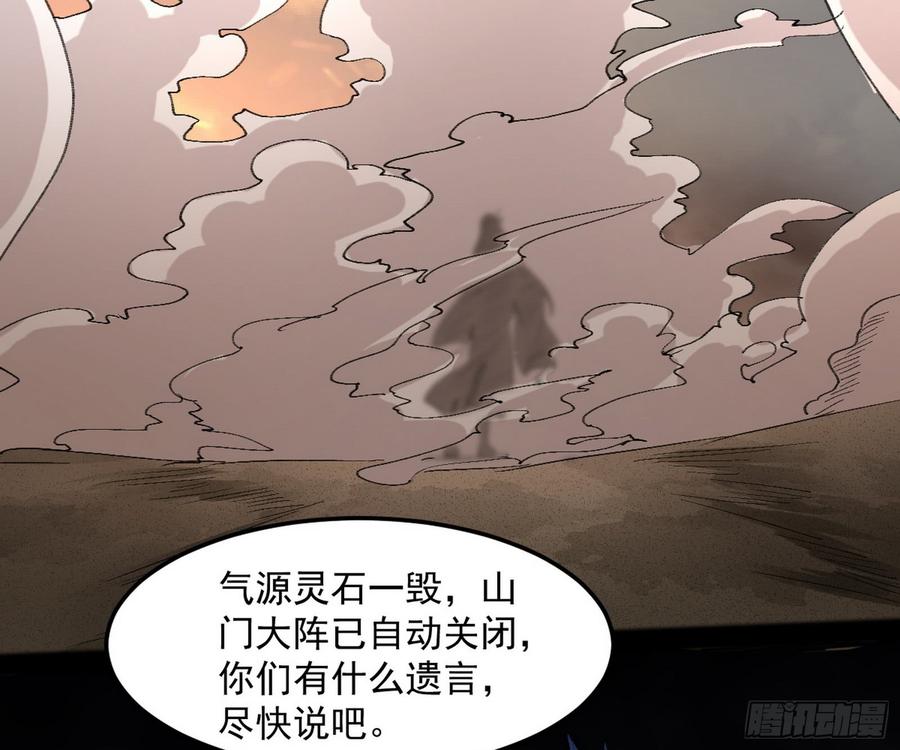 I'm An Evil God Ch.55 p134