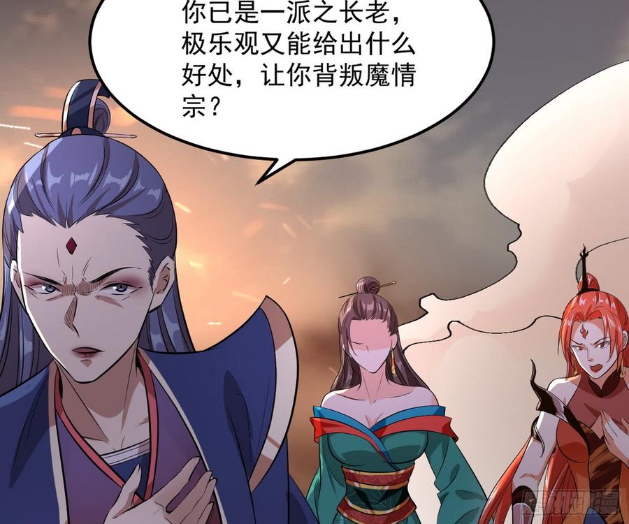 I'm An Evil God Ch.55 p137
