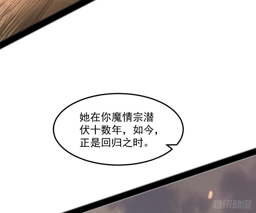 I'm An Evil God Ch.55 p144