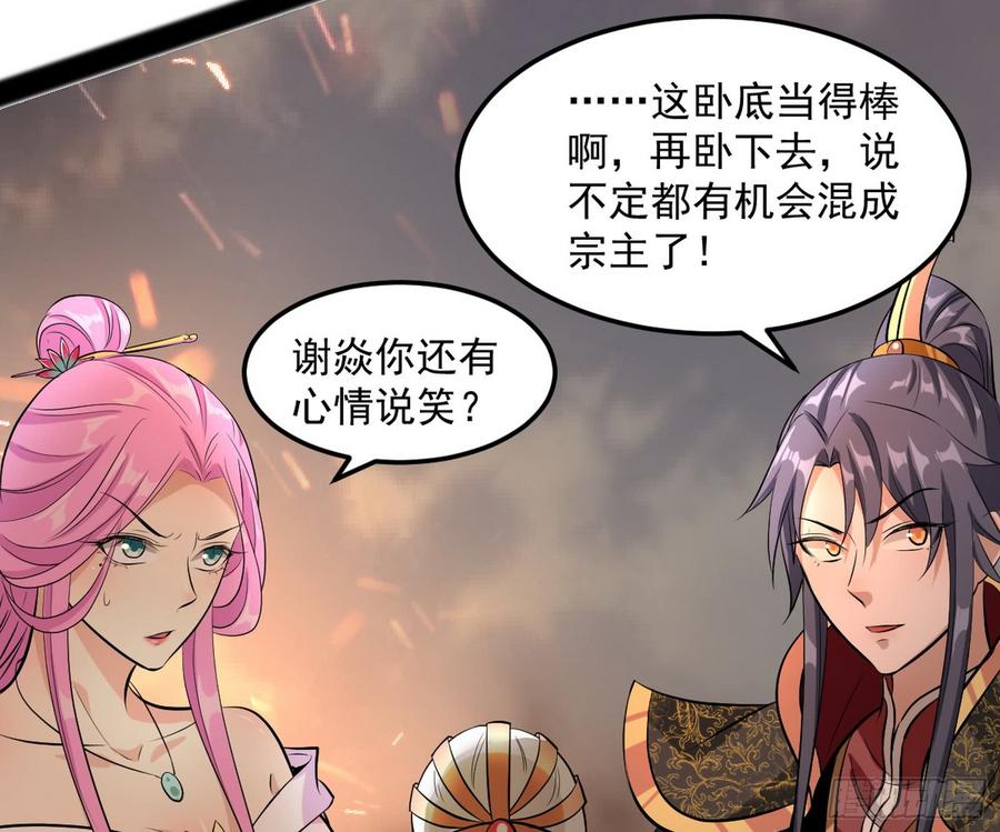 I'm An Evil God Ch.55 p145