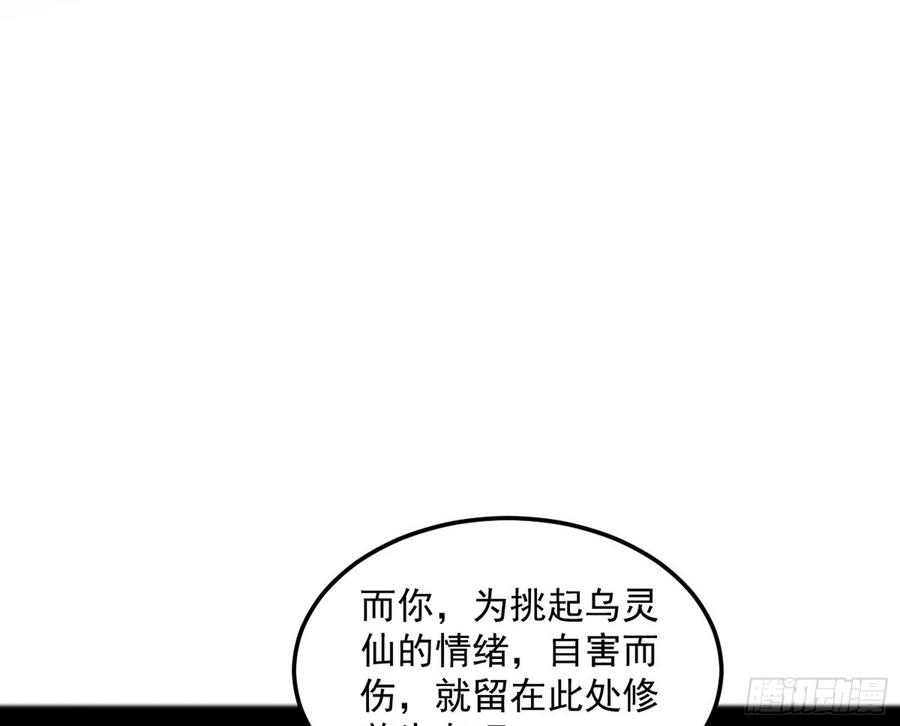 I'm An Evil God Ch.55 p27