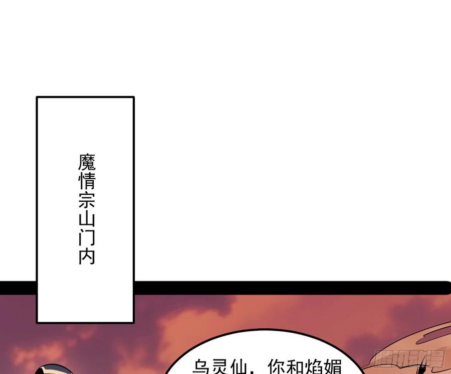I'm An Evil God Ch.55 p36