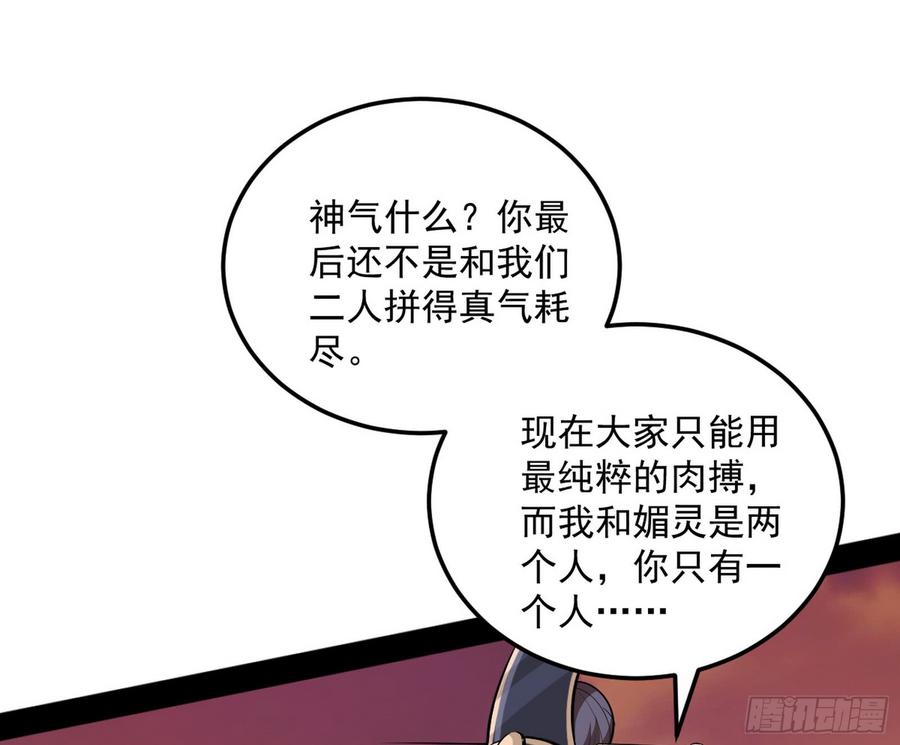 I'm An Evil God Ch.55 p39