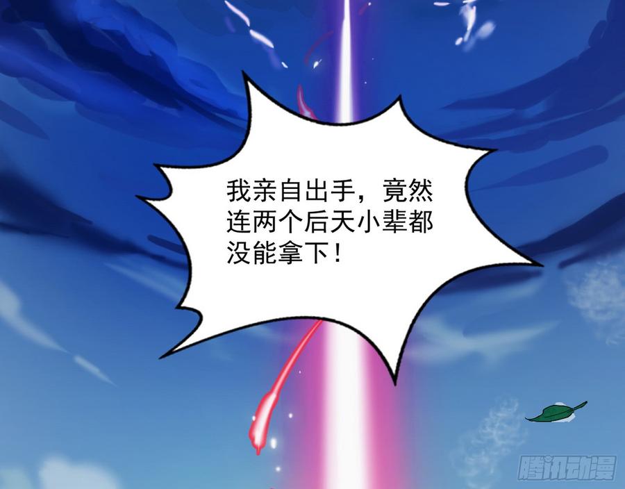 I'm An Evil God Ch.55 p4