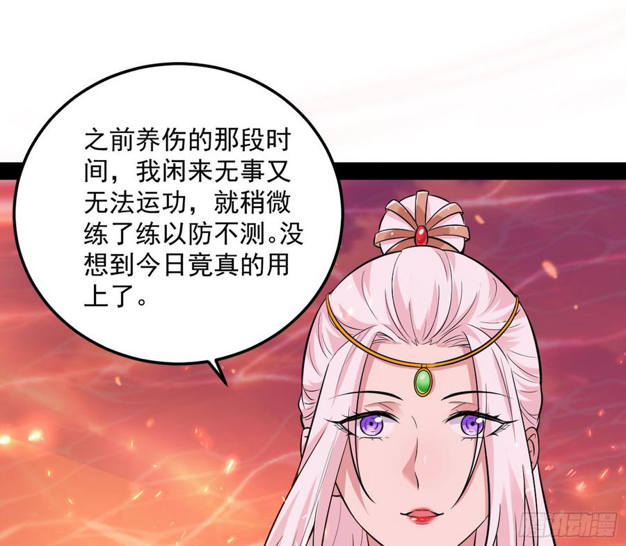 I'm An Evil God Ch.55 p57