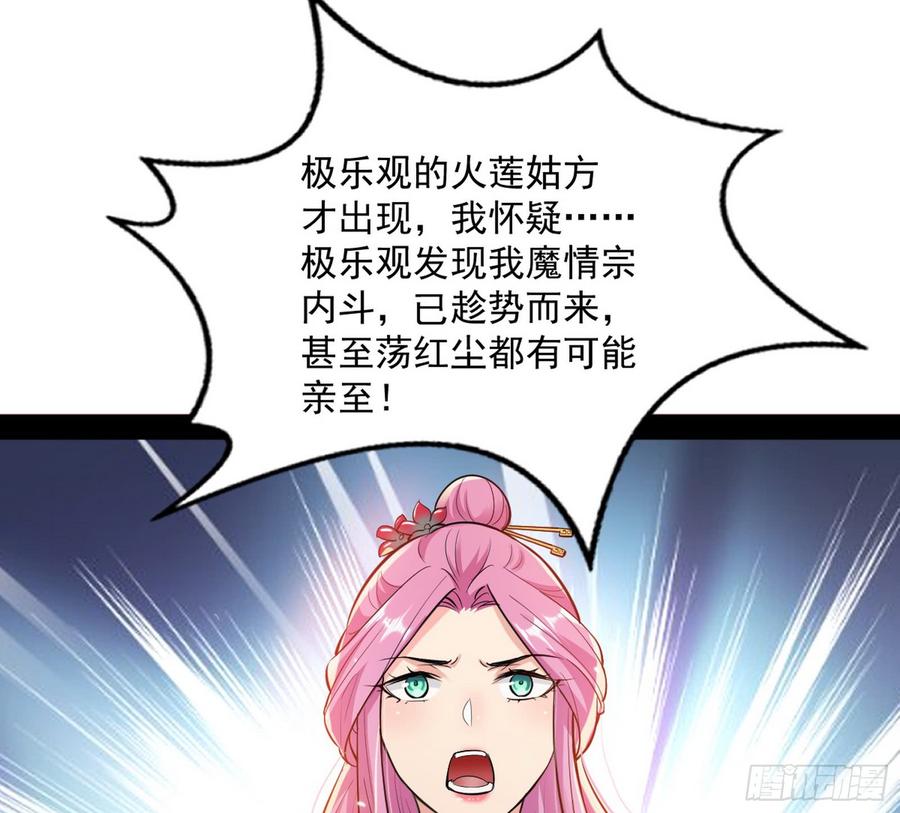 I'm An Evil God Ch.55 p78