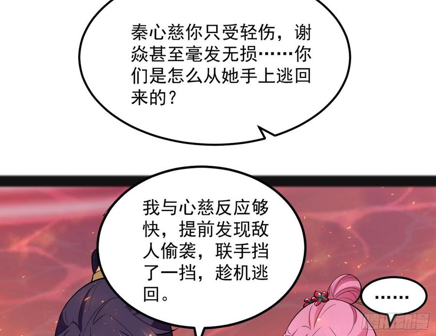 I'm An Evil God Ch.55 p86