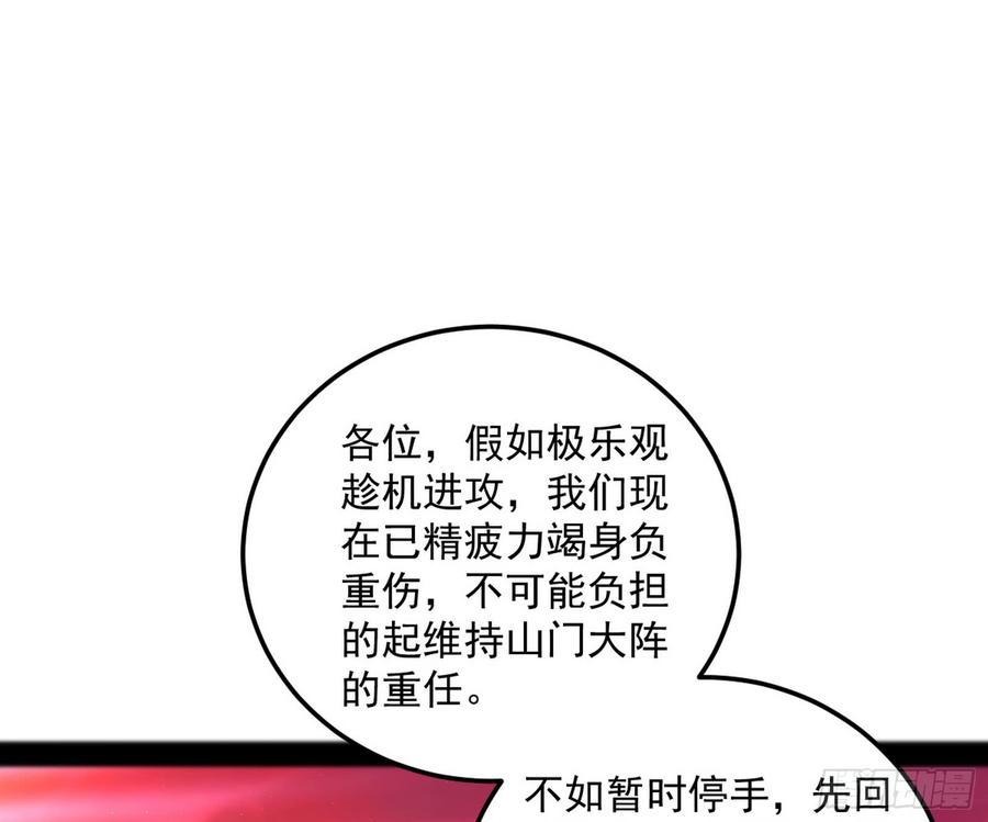 I'm An Evil God Ch.55 p98
