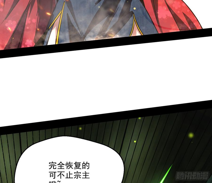 I'm An Evil God Ch.56 p102