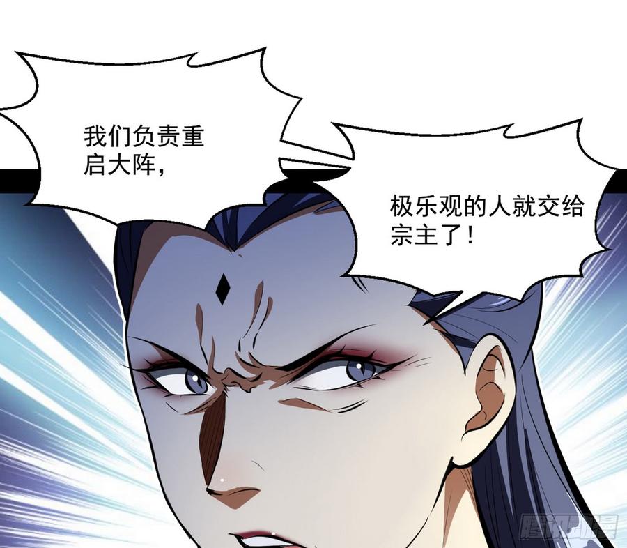 I'm An Evil God Ch.56 p105