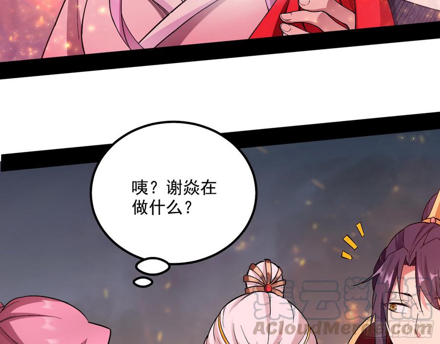 I'm An Evil God Ch.56 p11