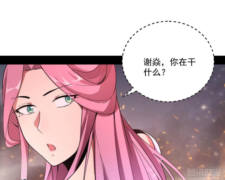 I'm An Evil God Ch.56 p13