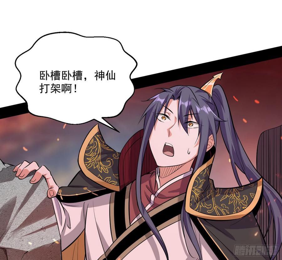 I'm An Evil God Ch.56 p135