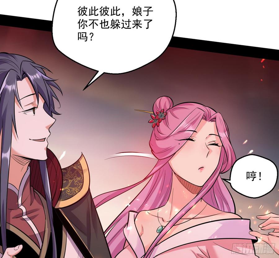 I'm An Evil God Ch.56 p139