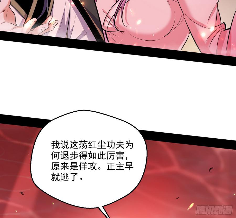 I'm An Evil God Ch.56 p140