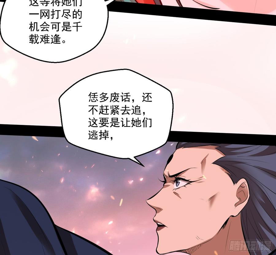 I'm An Evil God Ch.56 p148