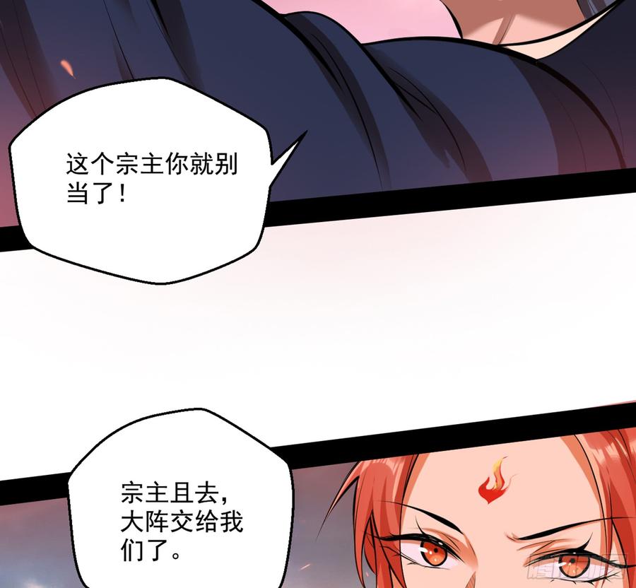 I'm An Evil God Ch.56 p149