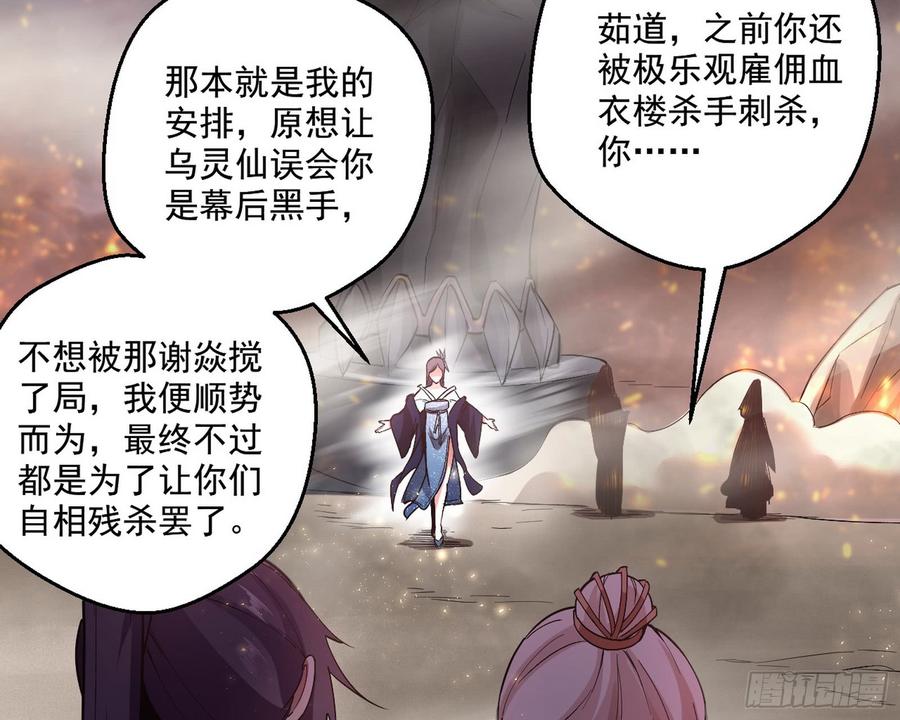 I'm An Evil God Ch.56 p16