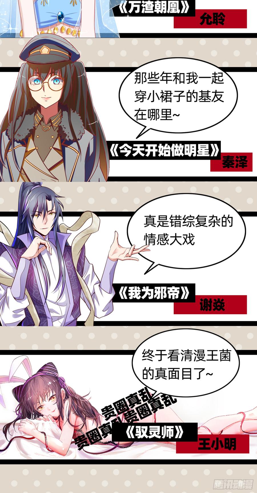 I'm An Evil God Ch.56 p160