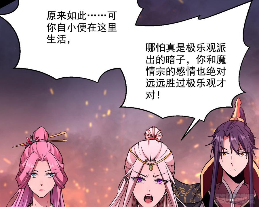 I'm An Evil God Ch.56 p19