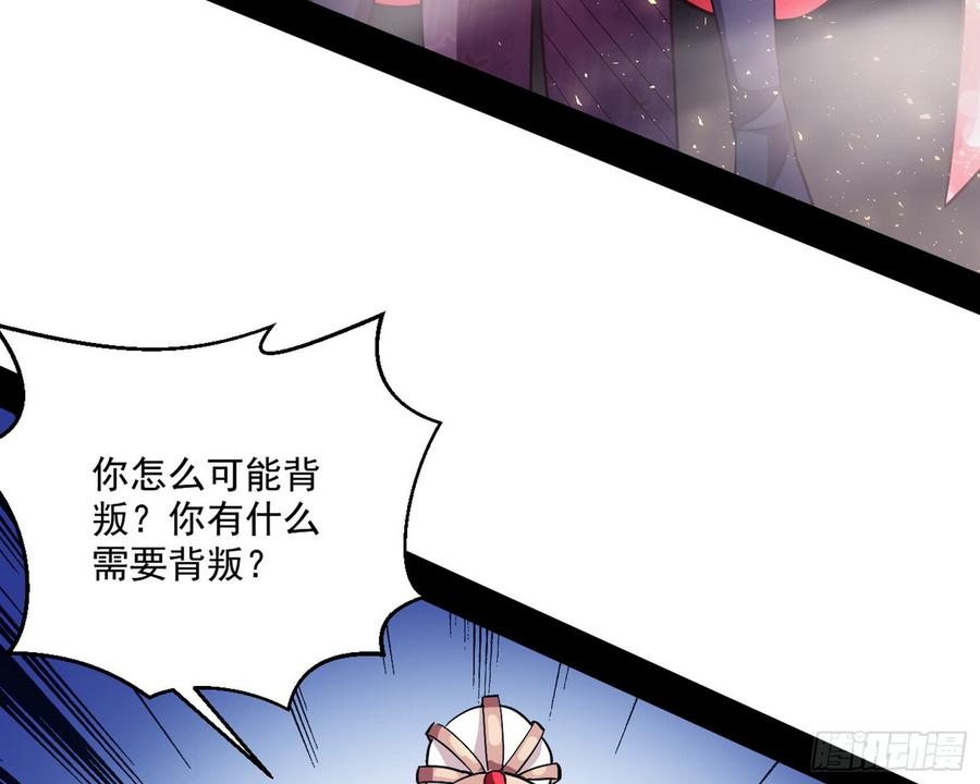 I'm An Evil God Ch.56 p22