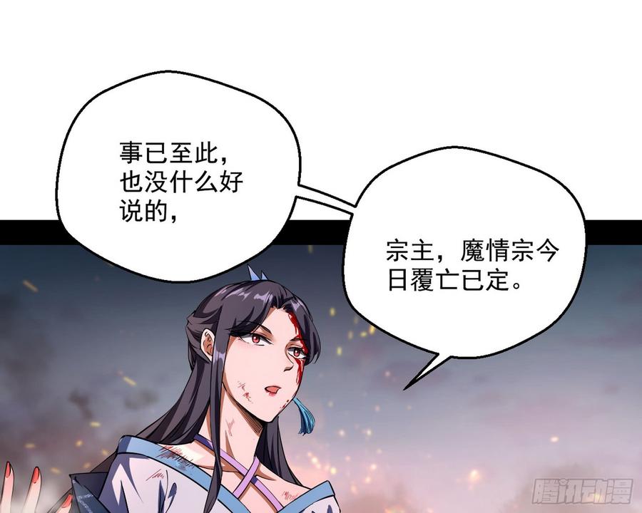 I'm An Evil God Ch.56 p25
