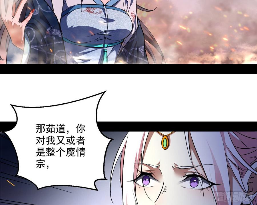 I'm An Evil God Ch.56 p26