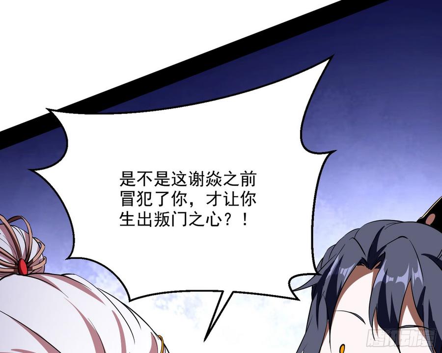 I'm An Evil God Ch.56 p28