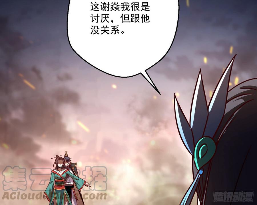 I'm An Evil God Ch.56 p41