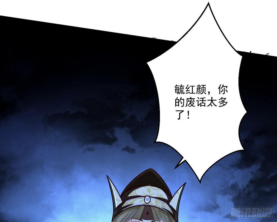 I'm An Evil God Ch.56 p45