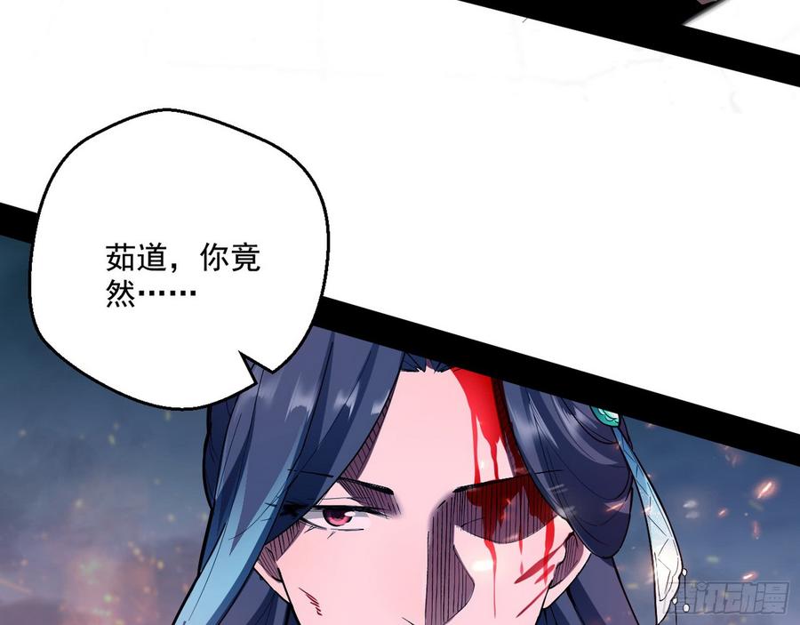 I'm An Evil God Ch.56 p6