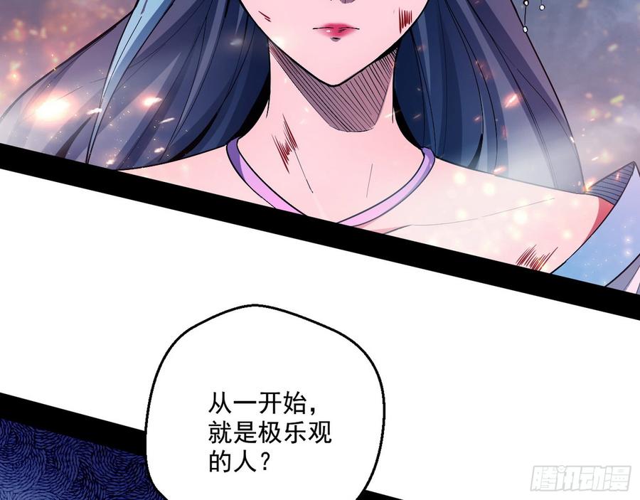 I'm An Evil God Ch.56 p7