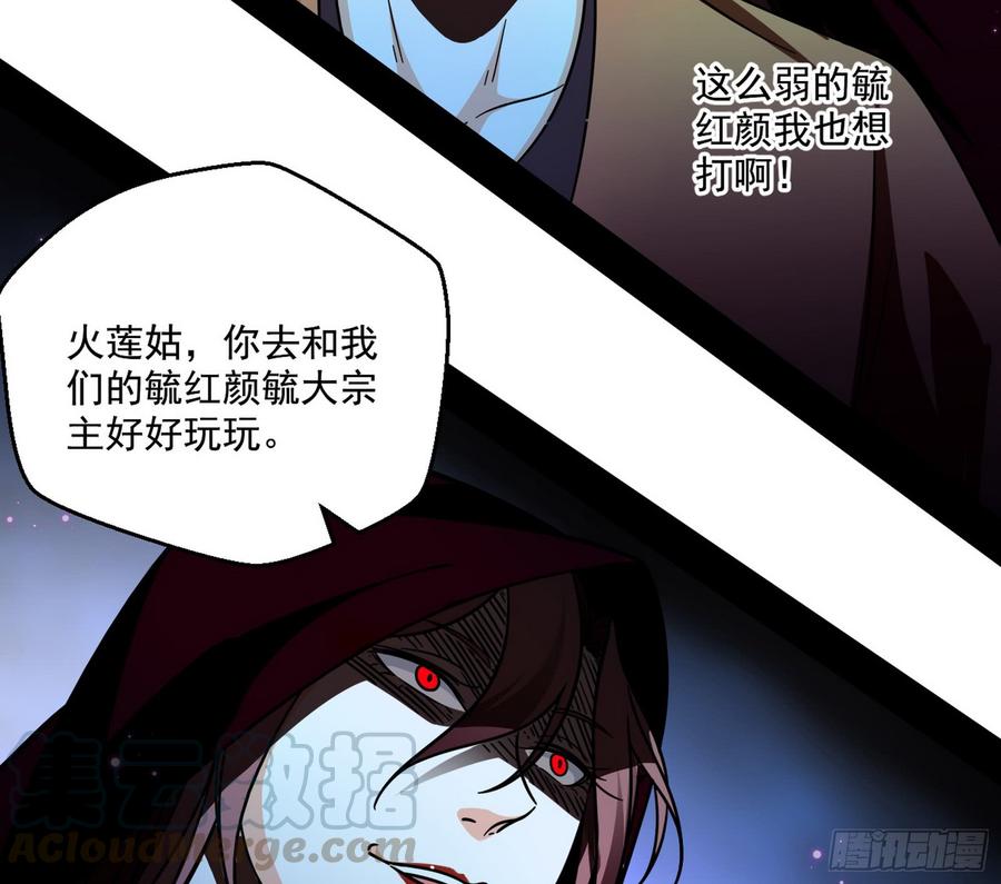 I'm An Evil God Ch.56 p71