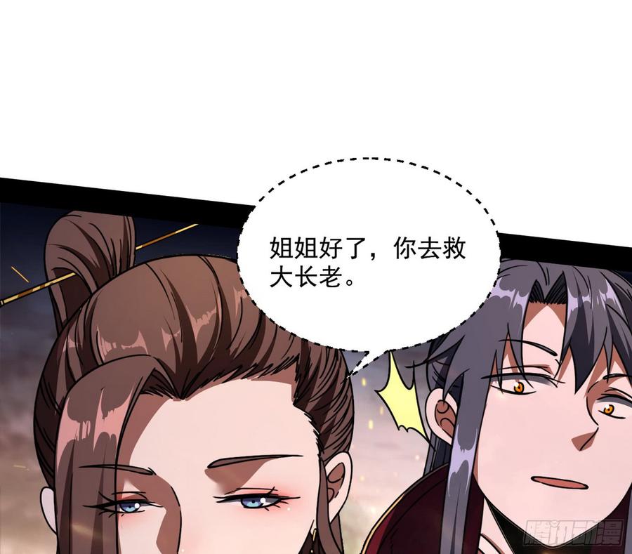 I'm An Evil God Ch.56 p73