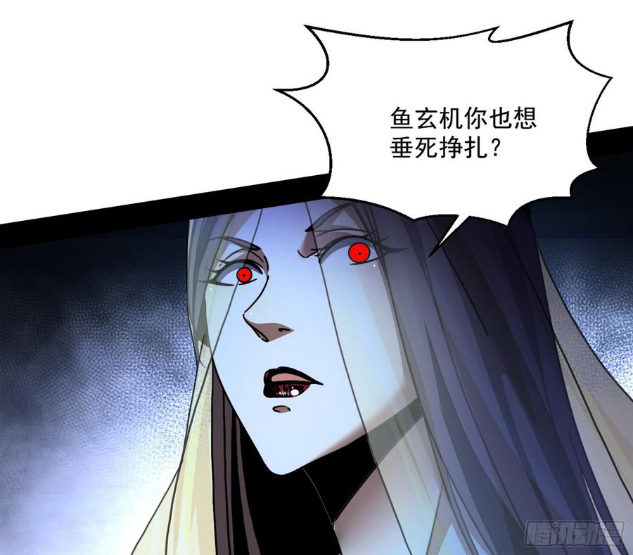 I'm An Evil God Ch.56 p77