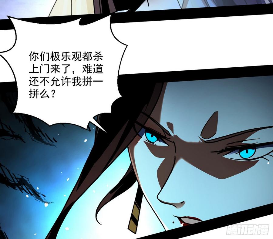 I'm An Evil God Ch.56 p78