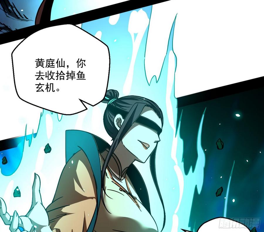 I'm An Evil God Ch.56 p79