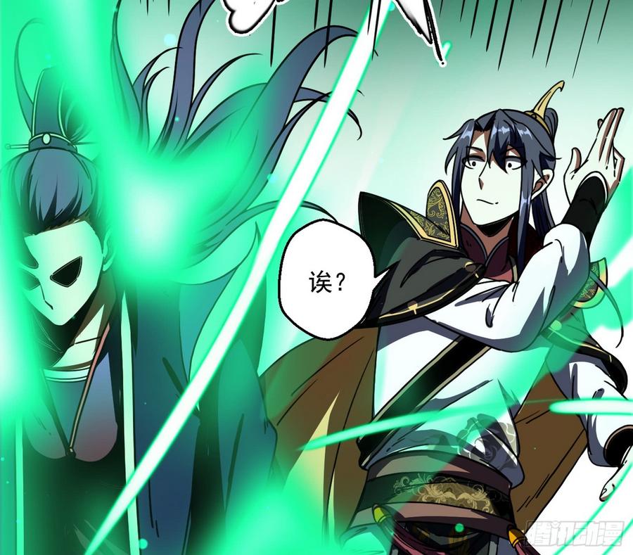 I'm An Evil God Ch.56 p84