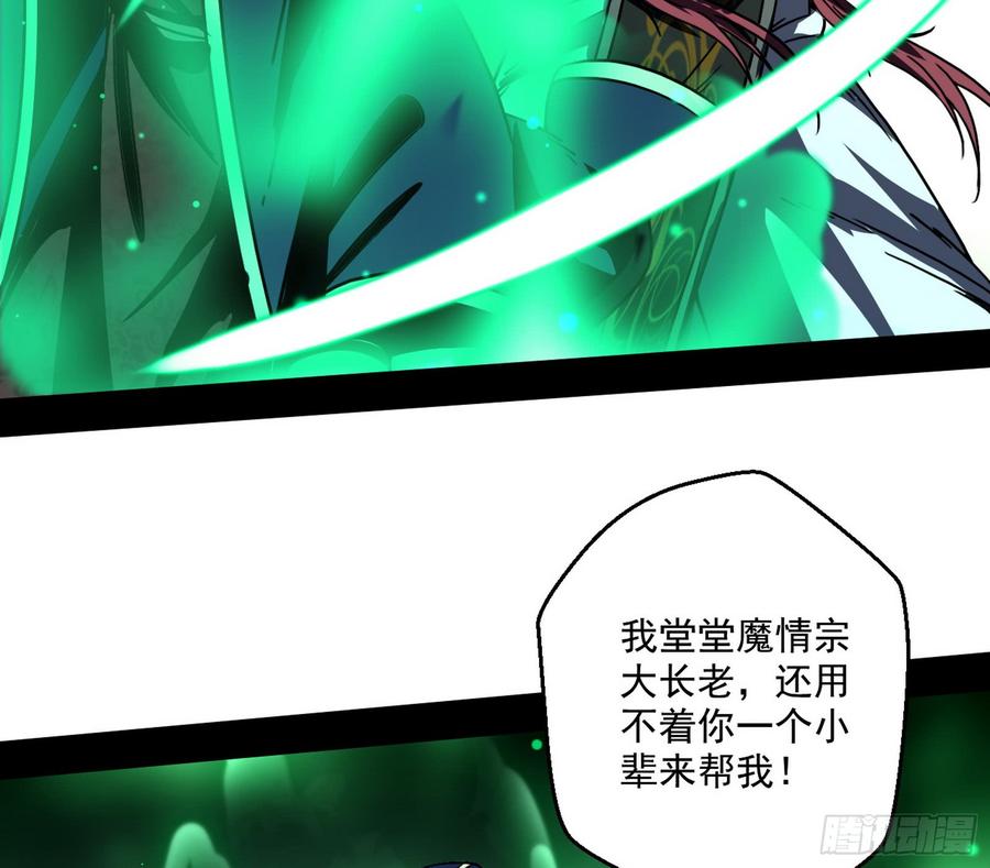 I'm An Evil God Ch.56 p85