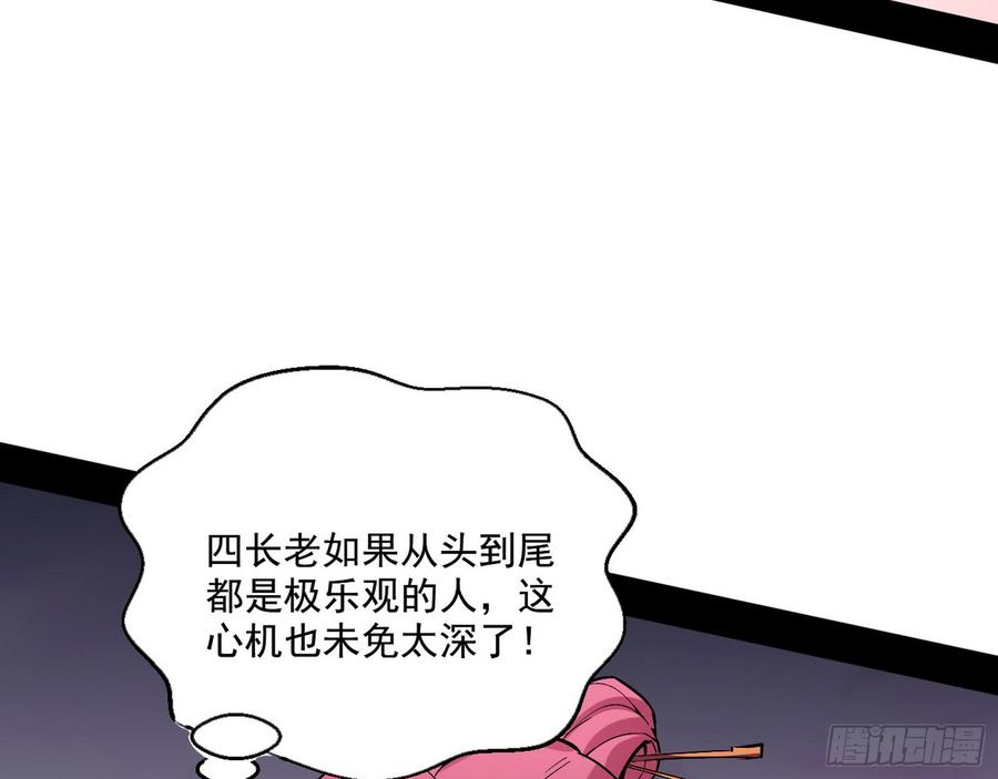 I'm An Evil God Ch.56 p9