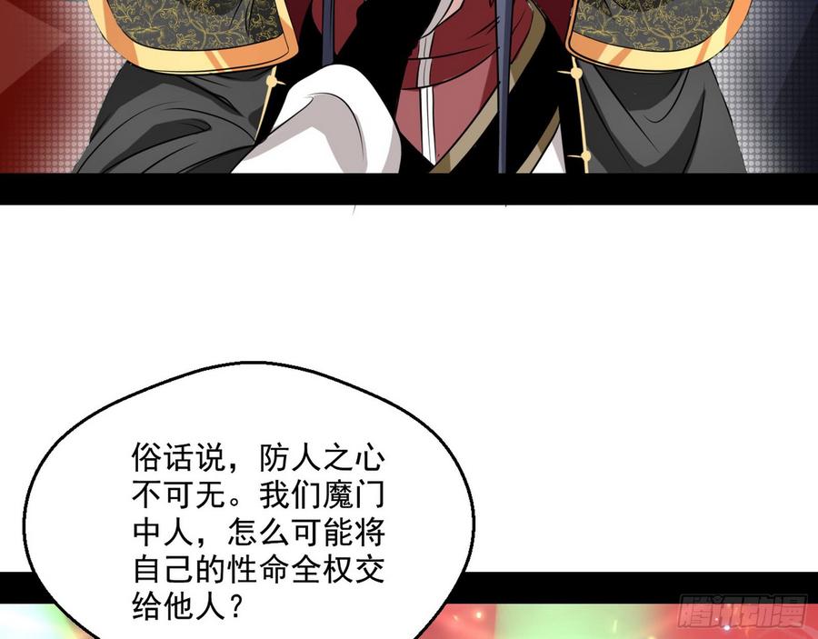 I'm An Evil God Ch.57 p10
