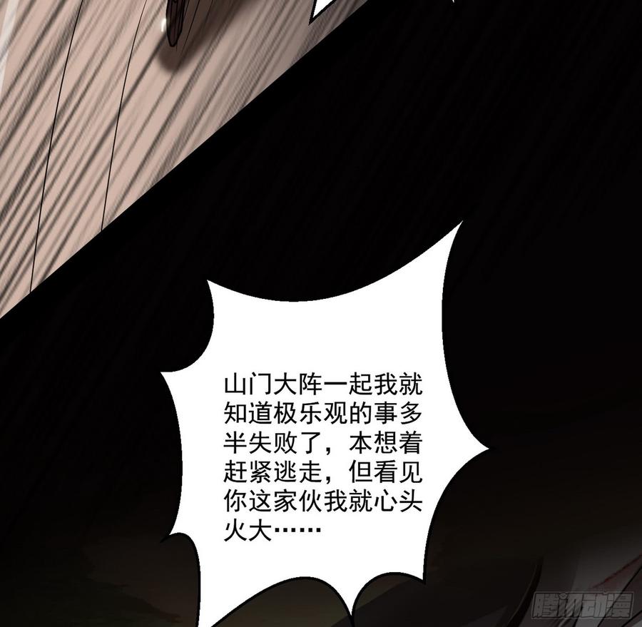 I'm An Evil God Ch.57 p119