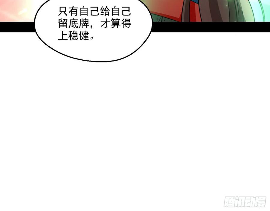 I'm An Evil God Ch.57 p12