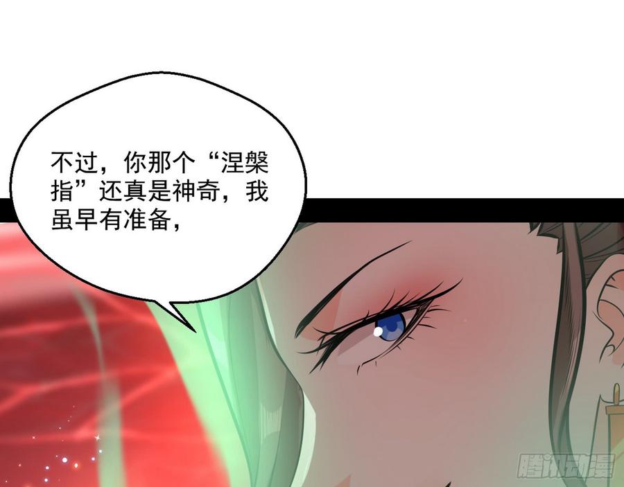 I'm An Evil God Ch.57 p13