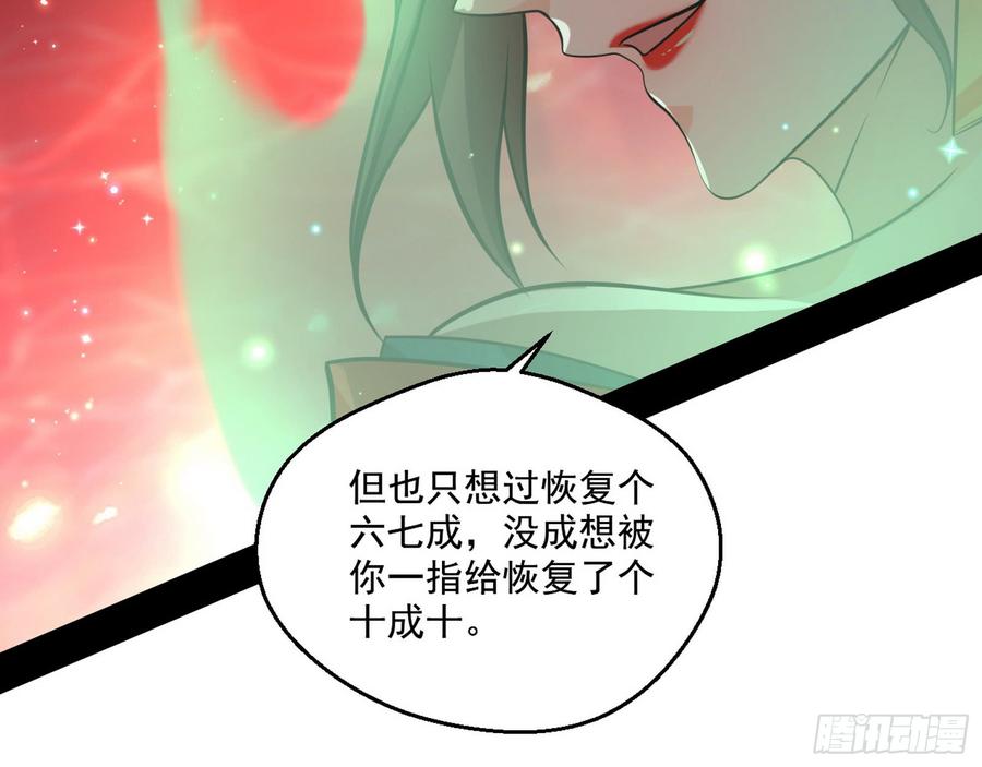 I'm An Evil God Ch.57 p14