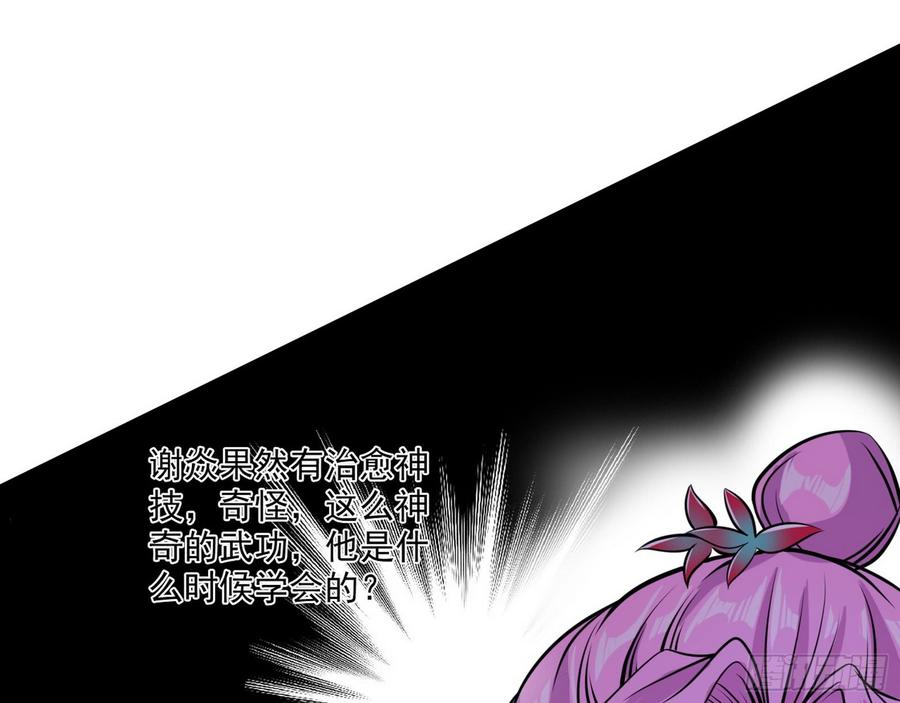 I'm An Evil God Ch.57 p15