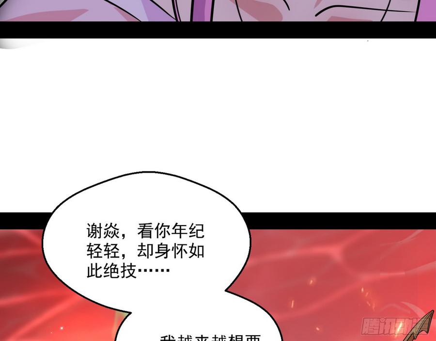 I'm An Evil God Ch.57 p17