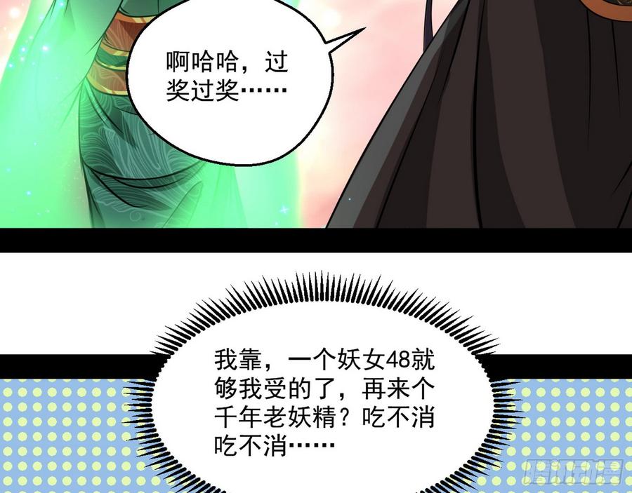 I'm An Evil God Ch.57 p19