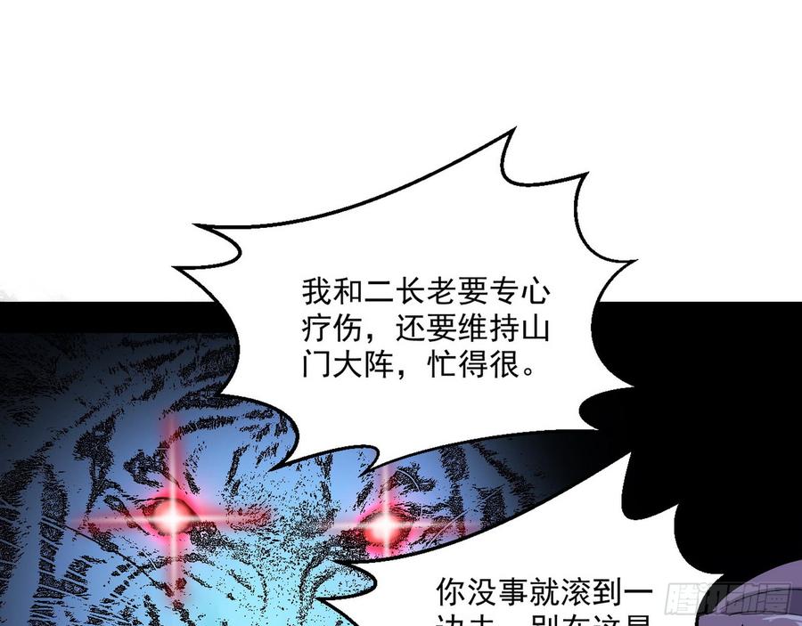I'm An Evil God Ch.57 p23